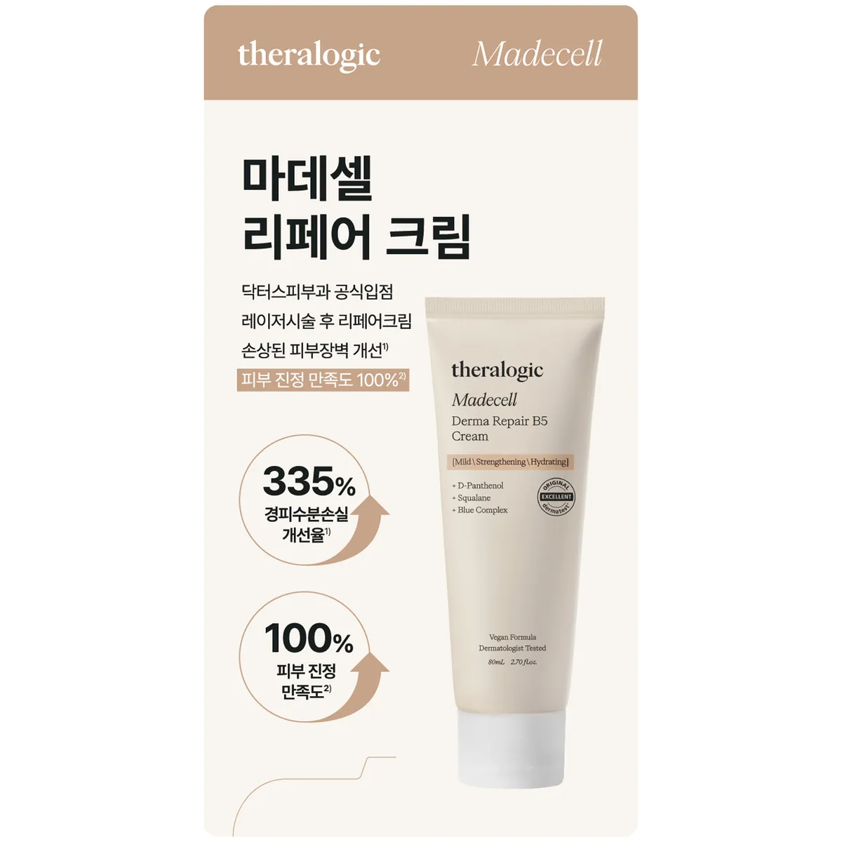 Відновлювальний крем з д-пантенолом Theralogic Madecell Derma Repair B5 Cream 1 г