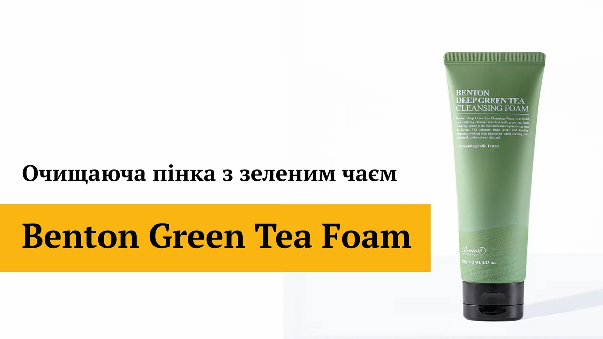 Очищувальна пінка з зеленим чаєм Benton Green Tea Foam 25 г Мініатюра