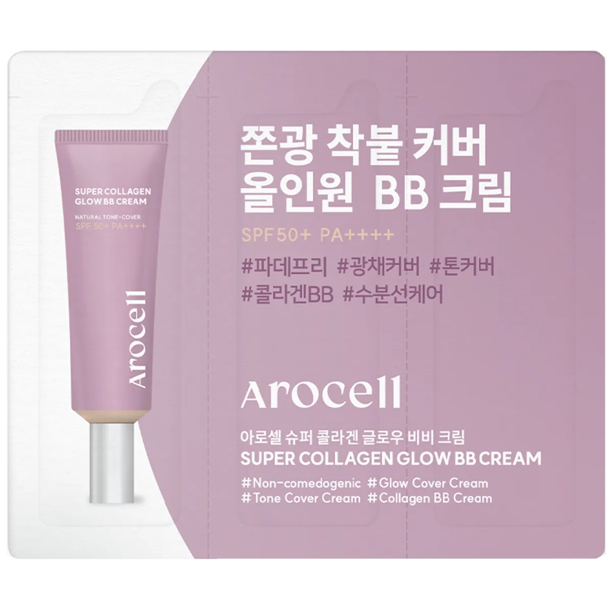 BB-крем з колагеном та ефектом сяйва для світлої шкіри Arocell Super Collagen Glow BB Cream 40 мл