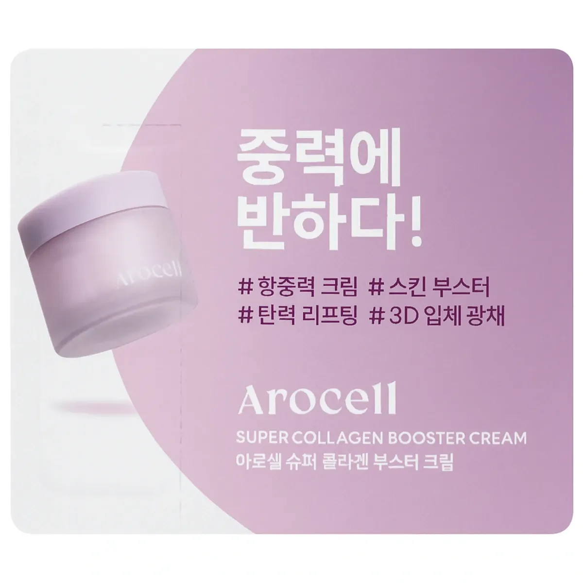 Крем з колагеном для ліфтингу та зміцнення шкіри Arocell Super Collagen Booster Cream 1,5 г
